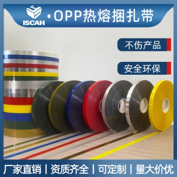 1公分彩色OPP束带膜带捆扎带
