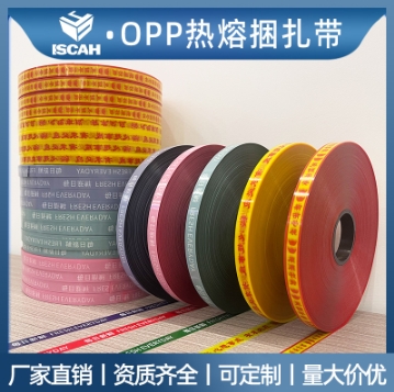 1公分带字束带膜带（可定制）