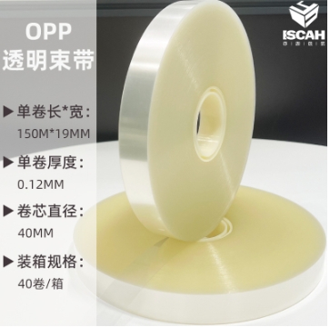 2公分OPP透明束带膜带