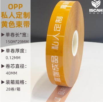 三公分黄色私人订制OPP膜带束带