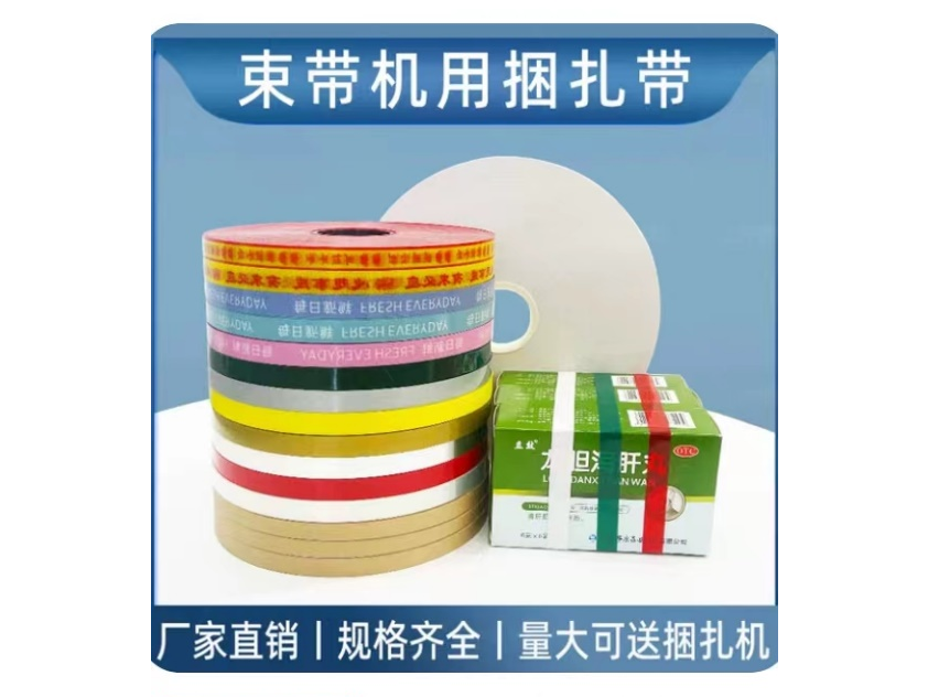 1公分OPP束带 纸带（可定制）