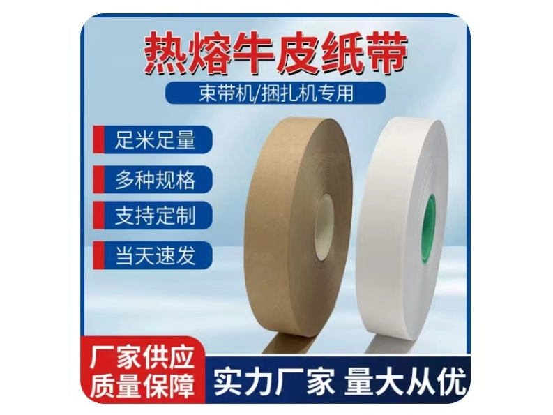白色牛皮纸束带捆扎机纸带