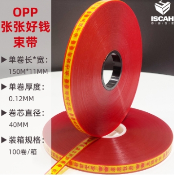 彩印1公分张张好钱束带膜带