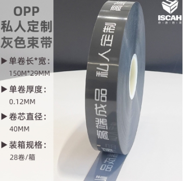 三公分灰色私人订制OPP膜带束带