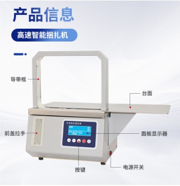 YJ-2217全自动捆扎机束带机 打包机