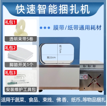 YJ-01全自动束带机膜带纸带通用款