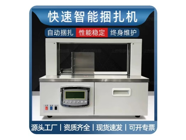 YJX-02全自动束带机捆扎机